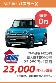 SUZUKI ハスラーX