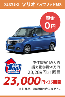 SUZUKI ソリオハイブリッドMX